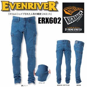 イーブンリバー ERX602 ヘビーエクストリームストレッチデニムカーゴ 73cm〜115cm EVENRIVER ERX-602 作業ズボン カーゴパンツ (すそ直し