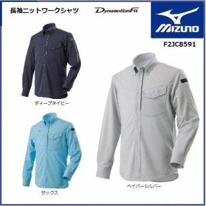 ミズノ  F2JC8591 ニットワークシャツ (長袖) MIZUNO オールシーズン M〜2XL ポロシャツ