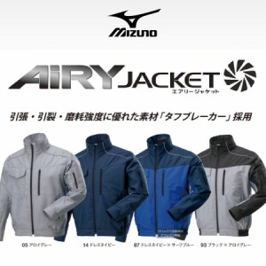 ミズノ F2JE9190 エアリージャケット 空調服  TOUGH AIRY JACKET