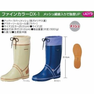 長靴 福山ゴム ファインカラー DX-1 ブーツ 女性用 レディース finecolor