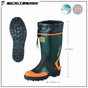 福山ゴム スパイクジョイ  #2  S〜3L メッシュ繊維入りで強度UP 林業、磯釣りに最適 長靴