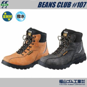 (防水設計) 防寒長靴 福山ゴム BEANS CLUB #107 ビーンズクラブ 107 防寒ブーツ 撥水