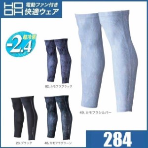 HOOH 284 クールレッグカバー M〜4L 接触冷感 UVカット レギンス タイツ スパッツ 村上被服 