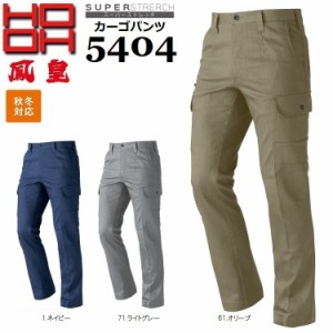 HOOH 5404 カーゴパンツ 鳳凰 村上被服 秋冬 スーパーストレッチ S〜4L (すそ直しできます) 