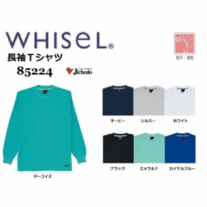 自重堂 85224 吸汗速乾長袖Tシャツ SS〜5L