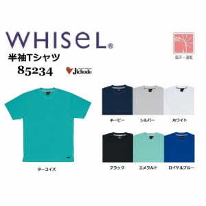 自重堂 85234 吸汗速乾半袖Tシャツ SS〜5L