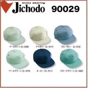 自重堂 90029 帽子（丸アポロ型）M〜LL 帯電防止素材(刺しゅうできます)