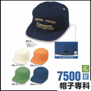 作業帽 丸アポロ 7500 作業用帽子 キャップ