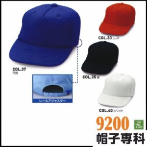 作業帽 アメリカンニットキャップ(輸入商品) 9200 作業用帽子 キャップ