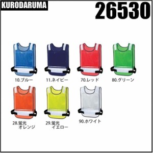 クロダルマ 26530 差し込み式反射ベスト KURODARUMA  高視認 安全ベスト