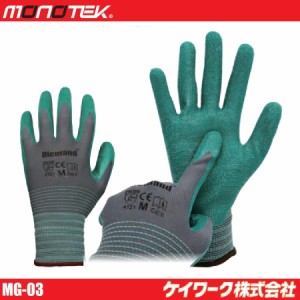 (1双) ケイワーク MG-03モノグリップ コーティング手袋 ニトリル手袋 ワークウェア