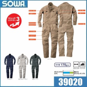 桑和 39020 ストレッチ つなぎ 桑和 SOWA S〜6L ツナギ 続服 (すそ直しできます) (社名ネーム一か所無料) (半袖加工できます) 