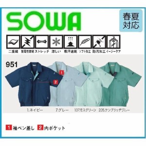 桑和 951 半袖ブルゾン  SOWA M〜6L 春夏 制電 帯電防止素材 吸汗速乾 ストレッチ (社名ネーム一か所無料)