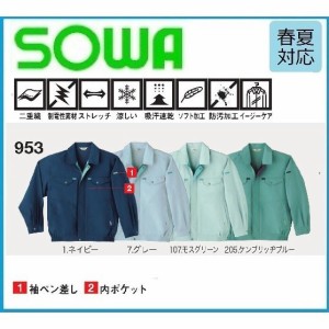 桑和 953 長袖ブルゾン  SOWA M〜6L 春夏 制電 帯電防止素材 吸汗速乾 ストレッチ (社名ネーム一か所無料)