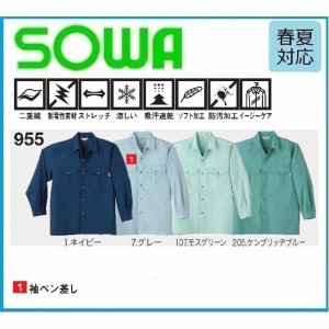 桑和 955 長袖シャツ  SOWA M〜6L 春夏 制電 帯電防止素材 吸汗速乾 ストレッチ (社名ネーム一か所無料)