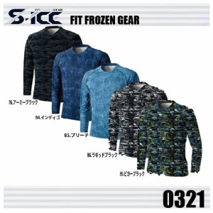 (春夏) シンメン 0321 S-ICE デザインロングスリーブ インナー シャツ コンプレッション 接触冷感 ワークウェア