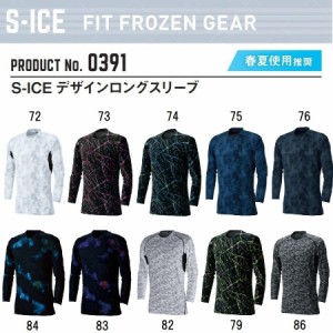 シンメン 0391 S-ICE デザインロングスリーブ S〜3L インナー シャツ コンプレッション ワークウェア(春夏) 