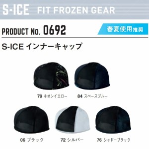 シンメン 0692 S-ICE インナーキャップ コンプレッション ワークウェア