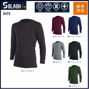 長袖 ラウンドネックロングスリーブ 秋冬 SLASH 0475 コンプレッション インナー シャツ シンメン S〜5L