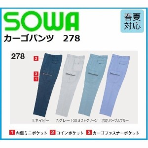 桑和 278 カーゴパンツ (ツータック) 脇ゴム 春夏 SOWA S〜6L 吸汗速乾 (すそ直しできます)