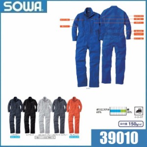 桑和 39010 つなぎ ツナギ服 SOWA S〜6L (社名ネーム一か所無料)(半袖加工できます)(すそ直しできます)