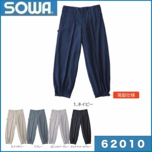 超スーパーロング八分 桑和 SOWA 62019 S〜4L パンツ 鳶装束