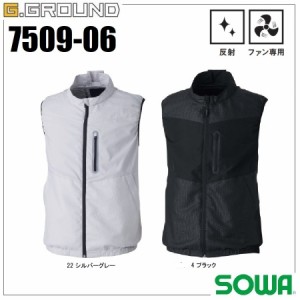   (軽量素材) 空調服 桑和 7509-06 EF用 ベスト SOWA G.GROUND （社名ネーム一か所無料）