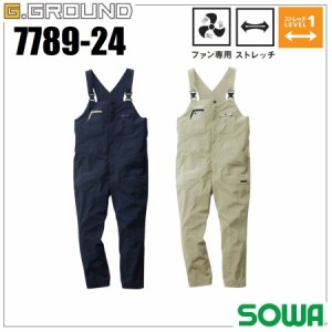   空調服 桑和 7789-24 EF用 サロペット SOWA G.GROUND（社名ネーム一か所無料）