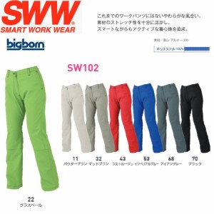 ビッグボーン SW102 レディースギアパンツ S~5L SWW(すそ直しできます）