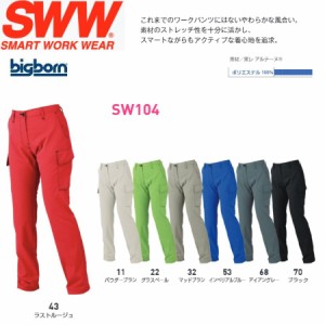 ビッグボーン SW104 レディースギアカーゴパンツ S~5L SWW(すそ直しできます）