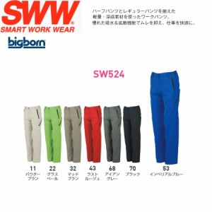 ビッグボーン SW524 レディースサマーギアカーゴパンツ S〜5L SWW(すそ直しできます）