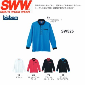ビッグボーン SW525 メンズ・レディース兼用長袖ポロシャツ SS~5L SWW