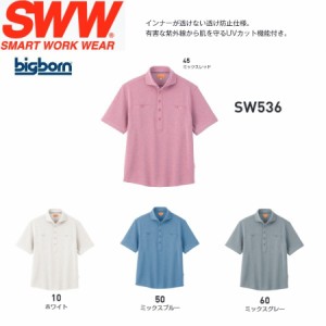 ビッグボーン SW536 メンズ・レディース兼用半袖ポロシャツ SS〜5L SWW