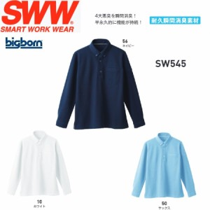 ビッグボーン SW545 メンズ・レディース兼用長袖ポロシャツ SS〜5L SWW
