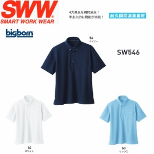 ビッグボーン SW546 メンズ・レディース兼用長袖ポロシャツ SS〜5L SWW