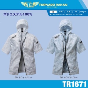 空調服 半袖ブルゾン (フード付) (服のみ) トルネードラカン TR1671 日新被服 TORNADO RAKAN