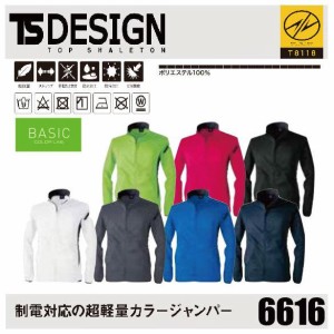 藤和 6616 TS ESスーパーライトストレッチロングスリーブジャケット TSDESIGN 超軽量 撥水加工 帯電防止素材 反射機能 防汚加工