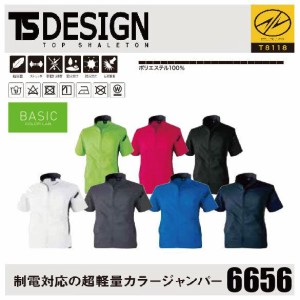 藤和 6656 TS ESスーパーライトストレッチショートスリーブジャケット TSDESIGN 超軽量 撥水加工 帯電防止素材 反射機能 防汚加工