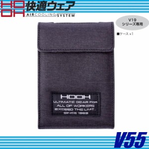 HOOH 村上被服 V55 快適ウェア用ソフトケース バッテリーケース EFウェア 空調ウェア