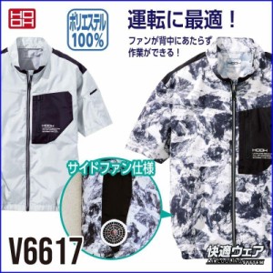 (フルセット 19V) (M〜8L) HOOH 快適ウェア 空調ウェア 村上被服 V6617 サイドファン半袖ジャケット (社名ネーム一か所無料) ワークウェ