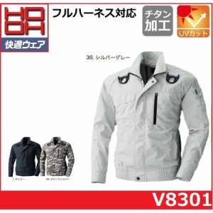 鳳凰 村上被服 V8301 フルハーネス対応長袖ブルゾン 裏チタンコーティング M〜8L 空調服 快適ウェア HOOH (社名ネーム一か所無料)