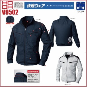 鳳凰 V9502 長袖ブルゾン(ストレッチ) 裏チタンコーティング M〜8L 村上被服  空調服 快適ウェア HOOH (社名ネーム一か所無料)