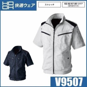 (フルセット 19V) (M〜8L) (半袖) 空調ウェア EFウェア HOOH 村上被服 V9507 快適ウェア 半袖ブルゾン (ストレッチ) (社名ネーム一か所無