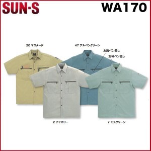 サンエス WA170 半袖シャツ SUN-S S〜5L 作業服 帯電防止素材 （社名ネーム1か所無料）