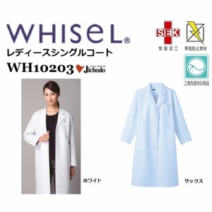 自重堂 WH10203 レディースシングルコート  ホワイセル whisel 白衣 スクラブ 医療 介護 診療衣 S〜4L