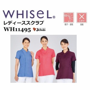 レディーススクラブ 自重堂 WH11495 ホワイセル whisel 白衣 スクラブ 医療 介護 S〜4L