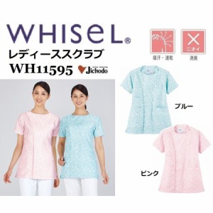 自重堂 WH11595 レディーススクラブ  ホワイセル whisel 白衣 スクラブ 医療 介護 S〜4L