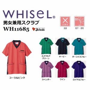 自重堂 WH11685 (男女兼用) スクラブ ホワイセル whisel 白衣 スクラブ 医療 介護 SS〜4L