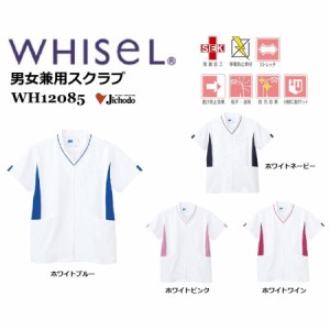 自重堂 WH112085 (男女兼用) スクラブ  ホワイセル whisel 白衣 スクラブ 医療 介護 SS〜4L 