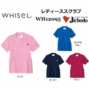 自重堂 WH12095 レディーススクラブ  ホワイセル whisel 白衣 スクラブ 医療 介護 S〜4L 